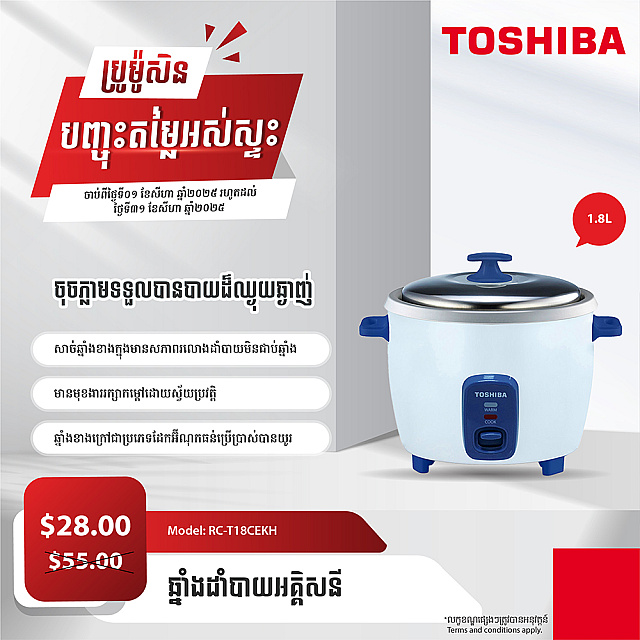 Toshiba Rice Cooker (1.8L)